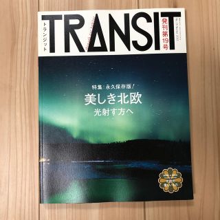 トランジット １９号(地図/旅行ガイド)