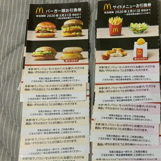 マクドナルド(マクドナルド)のマクドナルド　株主優待券　バーガー6枚、サイドメニュー6枚(フード/ドリンク券)