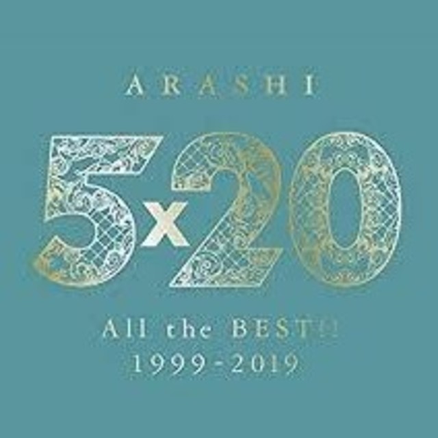 嵐 5×20 All the BEST!! 1999-2019 (初回限定盤2)