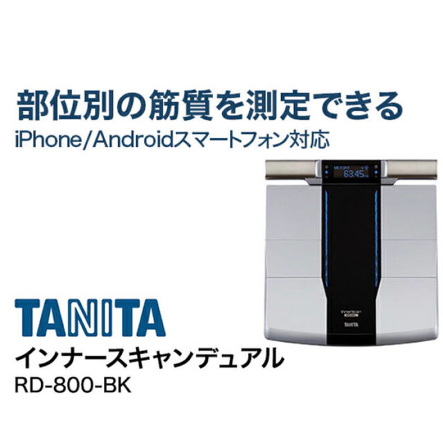 TANITA(タニタ)の【新品】タニタ RD-800-BK インナースキャンデュアル スマホ/家電/カメラの生活家電(体重計)の商品写真