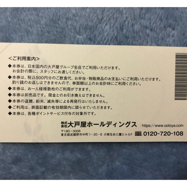 大戸屋株主優待食事券6,000円分