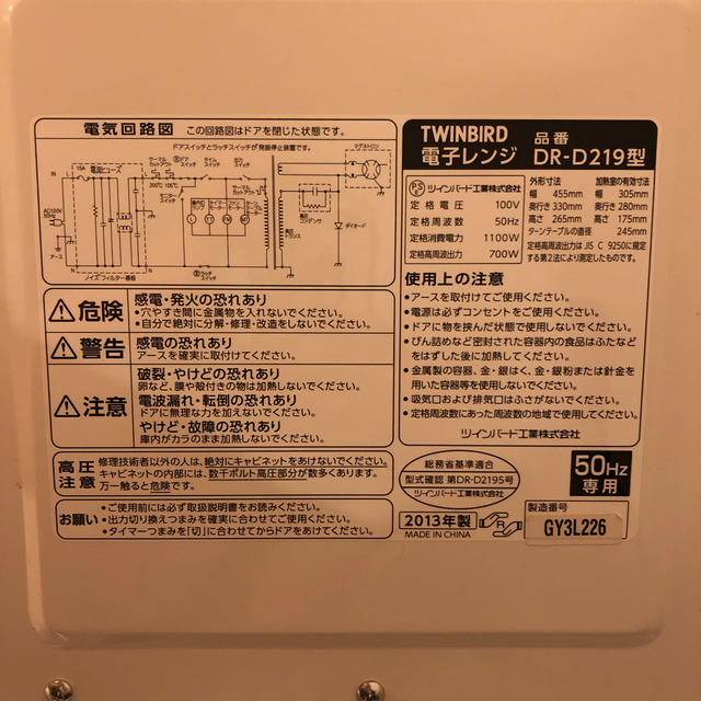 TWINBIRD(ツインバード)の電子レンジ　50Hz専用 スマホ/家電/カメラの調理家電(電子レンジ)の商品写真