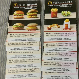 マクドナルド(マクドナルド)のマクドナルド　株主優待券　バーガー6枚、サイドメニュー6枚(フード/ドリンク券)