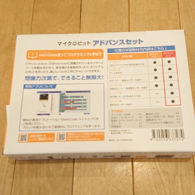 マイクロビット プログラミング ゲーム アドバンスセット 7200円 クーブ キッズ/ベビー/マタニティのおもちゃ(知育玩具)の商品写真