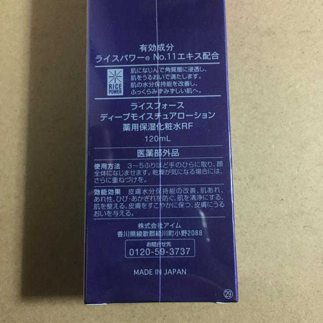 アイムディープモイスチュアローション120mL 1