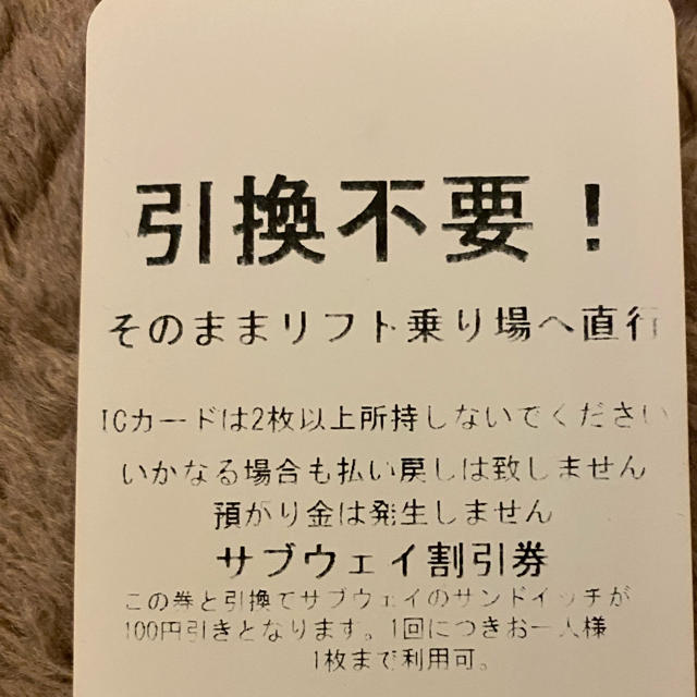 めいほうリフト券　2枚