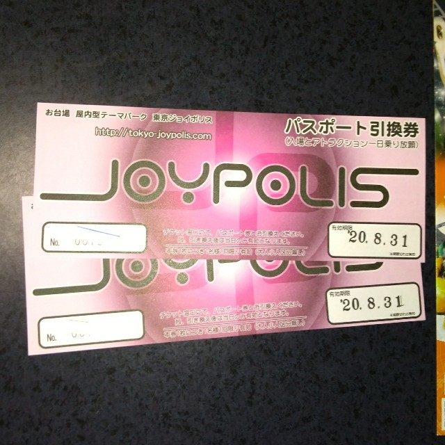 ☆東京 ジョイポリス パスポート 引換券 2枚組　送料無料☆ 1