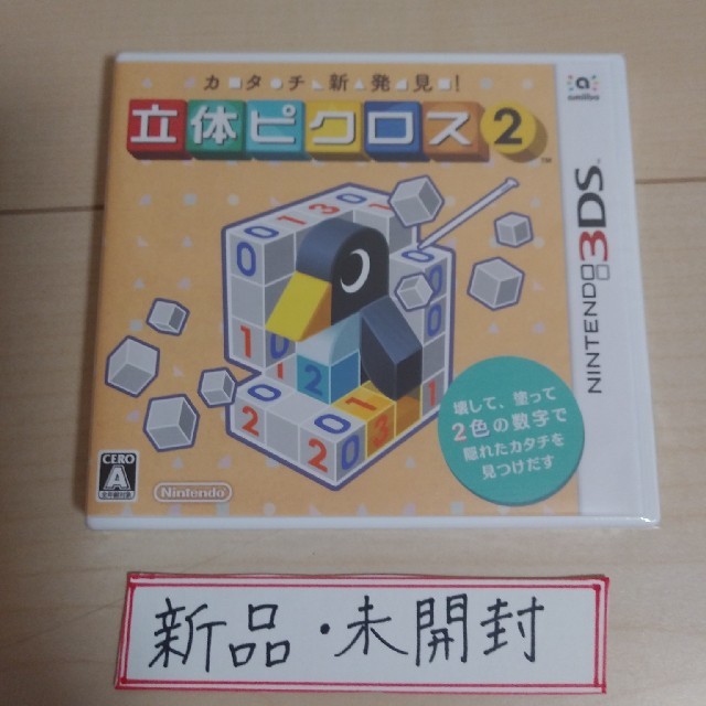 ニンテンドー3DS(ニンテンドー3DS)のカタチ新発見！ 立体ピクロス2 3DS エンタメ/ホビーのゲームソフト/ゲーム機本体(携帯用ゲームソフト)の商品写真