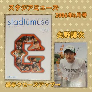 ヨミウリジャイアンツ(読売ジャイアンツ)の読売ジャイアンツ stadiumuse No.8 2006年6月号(趣味/スポーツ)