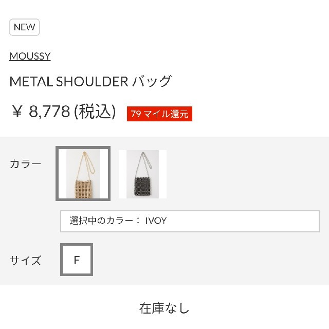 moussy(マウジー)の新品未使用 METAL SHOULDERバッグ  レディースのバッグ(ショルダーバッグ)の商品写真