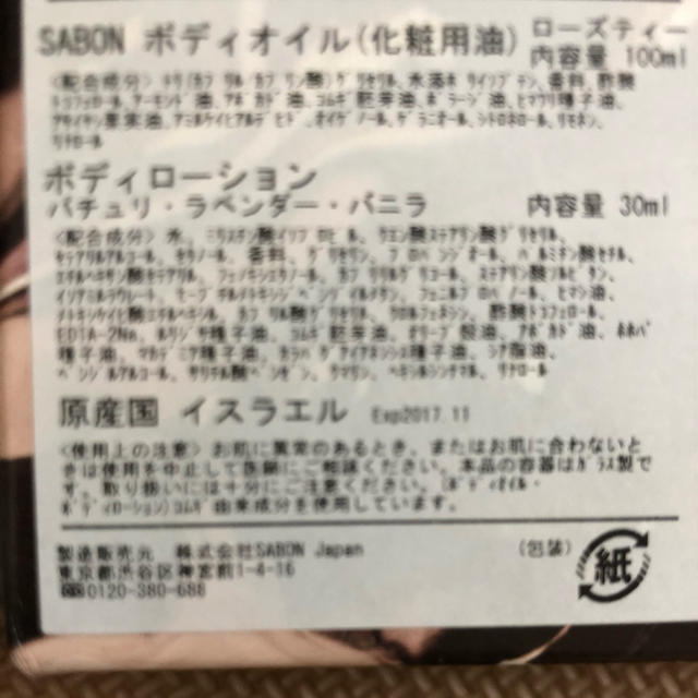 SABON(サボン)の【新品】【最終値下げ】ザボン　ボディオイルとローション コスメ/美容のボディケア(ボディオイル)の商品写真