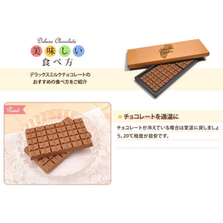有楽製菓 デラックスミルクチョコレート(1箱2枚入)(賞味期限R2.8.5 ...