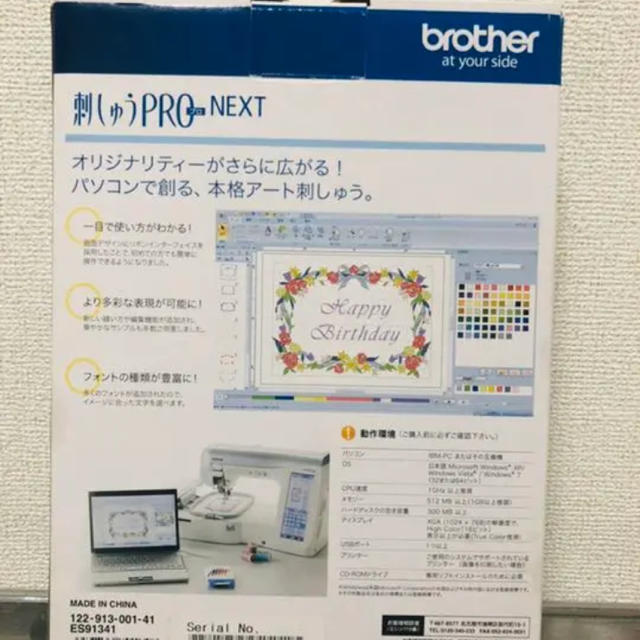 brother(ブラザー)の刺繍プロnext  刺繍ミシンセット！！ スマホ/家電/カメラの生活家電(その他)の商品写真