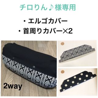 エルゴカバー＆よだれパット♡ネイティブ(ブラック)✕ブラック(外出用品)