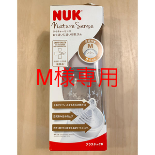 NUK ネイチャーセンス 哺乳瓶 ミルク用 260ml(哺乳ビン)