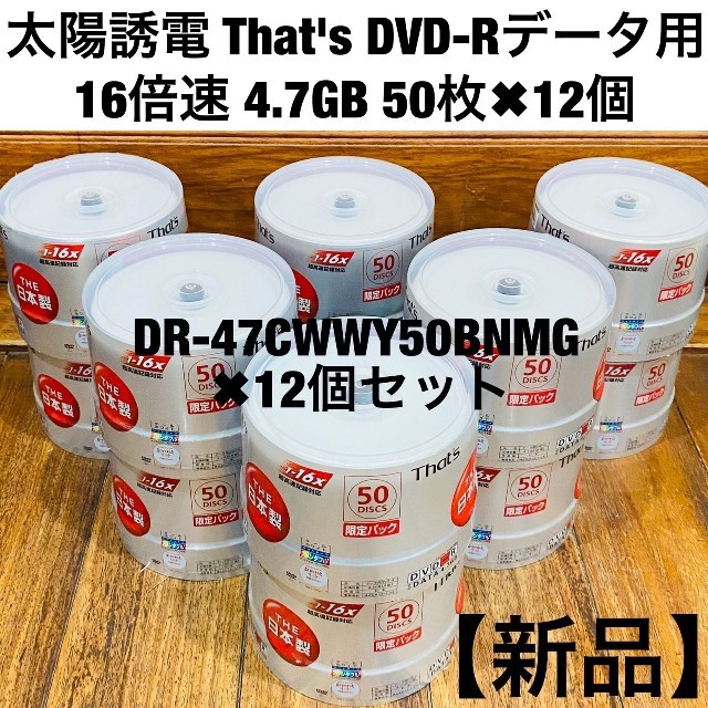 新品◆太陽誘電◆日本製 Thats DVD-R 16倍速◆12個 セット◆ワイド