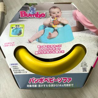 バンボ(Bumbo)のバンボ  新品未使用　イエロー(その他)