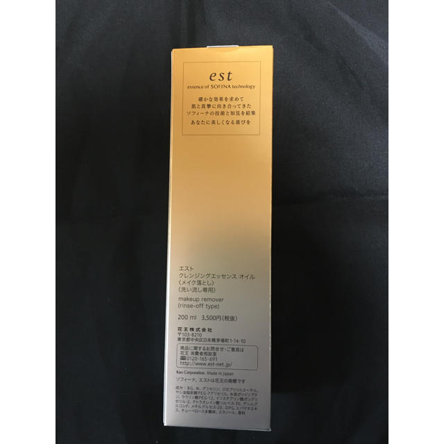 est(エスト)のest cleansing essence oil コスメ/美容のスキンケア/基礎化粧品(クレンジング/メイク落とし)の商品写真