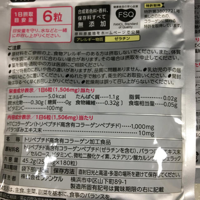 FANCL(ファンケル)のファンケル ディープチャージ コラーゲン×60日分 食品/飲料/酒の健康食品(コラーゲン)の商品写真