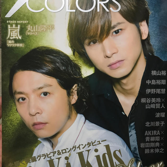 Johnny's(ジャニーズ)のザテレビジョンCOLORS (カラーズ) vol.24 GOLD&SILVER  エンタメ/ホビーの雑誌(音楽/芸能)の商品写真