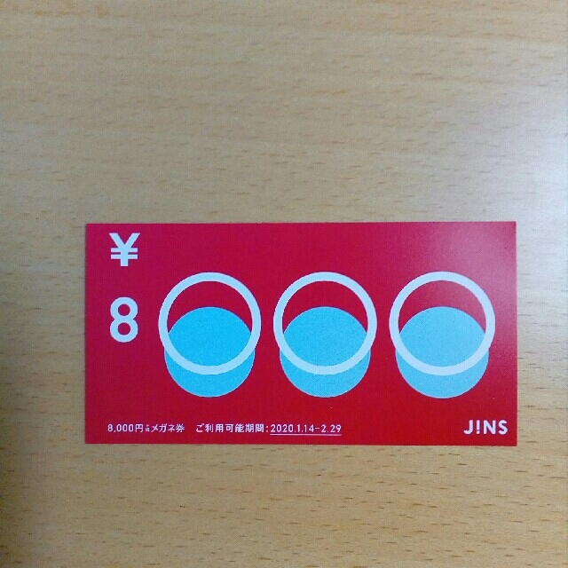 JINS  8800円分 メガネ券