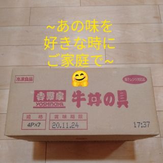 ヨシノヤ(吉野家)の吉野家　28食分(レトルト食品)