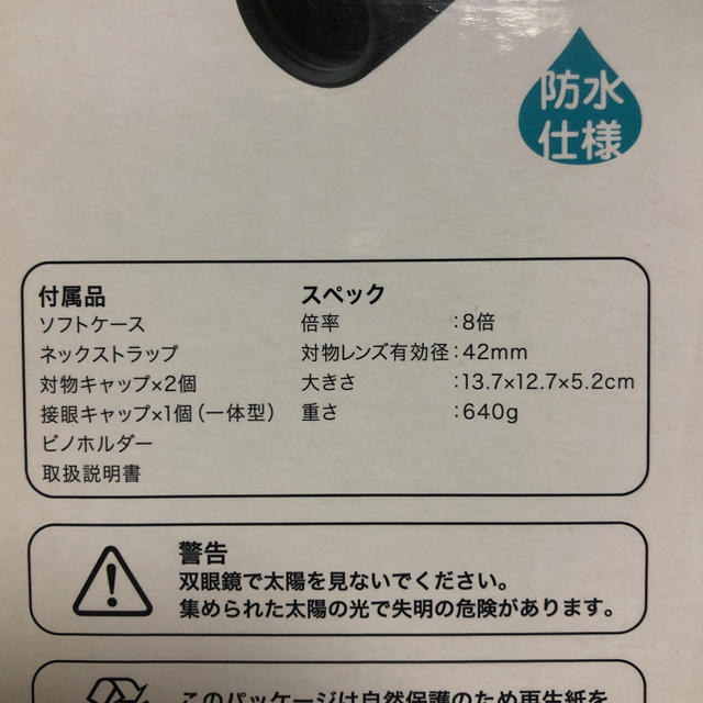 コールマン　ビクセン　双眼鏡スポーツ/アウトドア その他