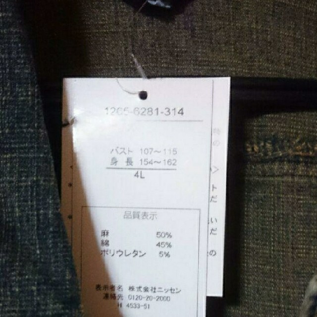 ニッセン(ニッセン)の大きいサイズ　デニムジャケット レディースのジャケット/アウター(Gジャン/デニムジャケット)の商品写真