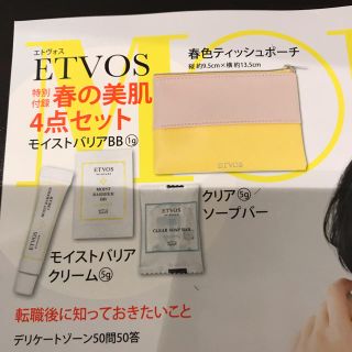 エトヴォス(ETVOS)のMORE付録(ポーチ)