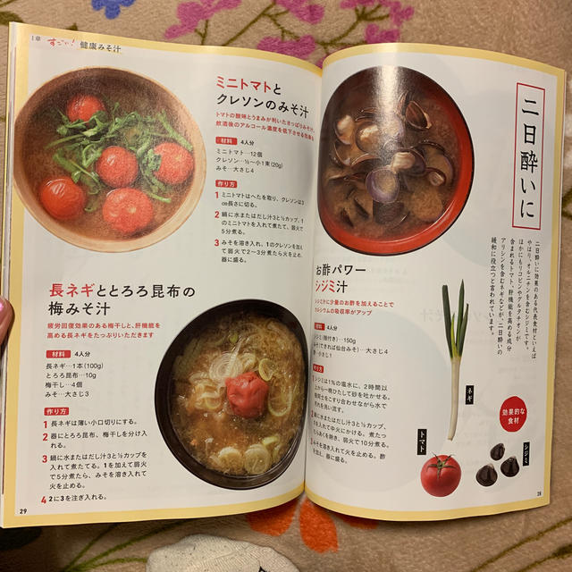 味噌汁　みそ汁　料理本 エンタメ/ホビーの本(料理/グルメ)の商品写真