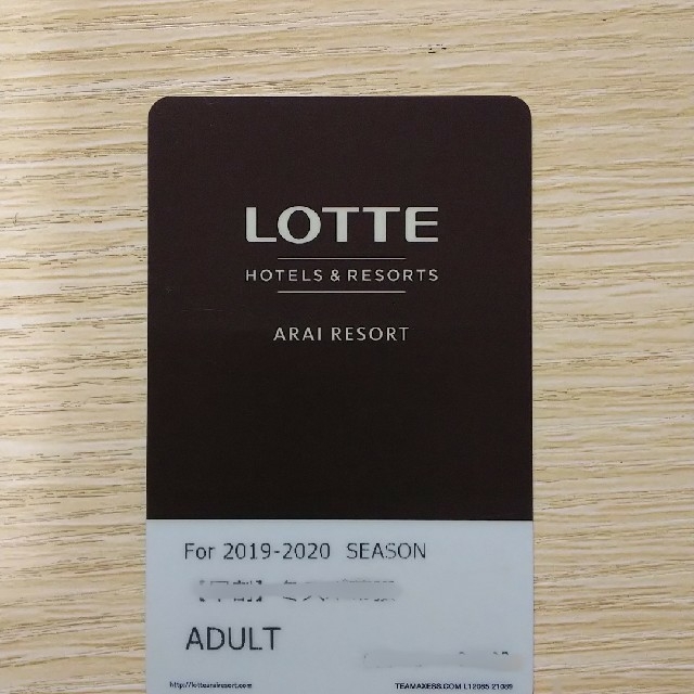 ロッテアライリゾート LOTTE ARAI RESORT リフト券 4枚セット専用ページよろしくお願いします