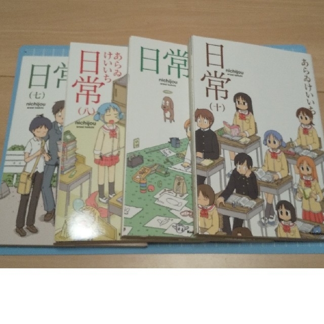 角川書店 中古品 漫画 日常 あらゐけいいち 全10巻 完結 セットの通販 By ゆうさんのパブロ S Shop カドカワショテンならラクマ