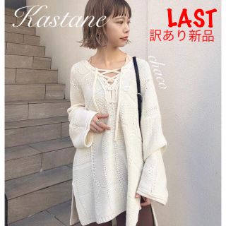 カスタネ(Kastane)のラスト⚠️冬新作❄️¥7150【Kastane】チェックジャガード編み上げニット(ニット/セーター)