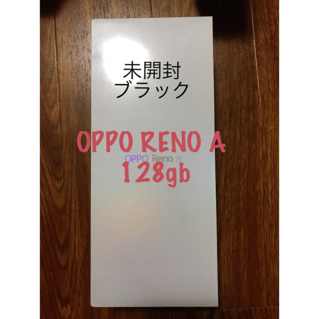 ANDROID(アンドロイド)のoppo reno A 128gb 未開封　Simフリー スマホ/家電/カメラのスマートフォン/携帯電話(スマートフォン本体)の商品写真