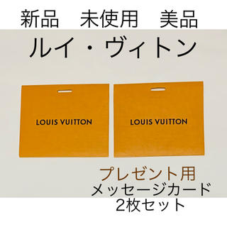 ヴィトン(LOUIS VUITTON) プレゼント カード/レター/ラッピングの通販 