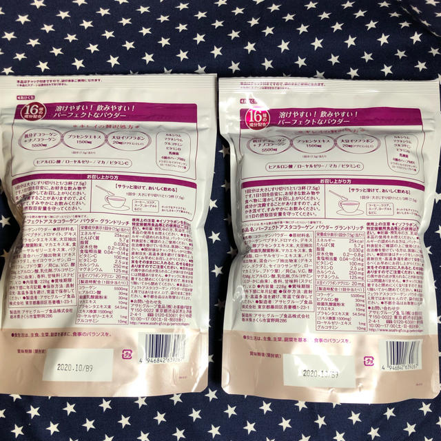 パーフェクトアスタコラーゲン パウダー グランドリッチ ×2袋 食品/飲料/酒の健康食品(コラーゲン)の商品写真