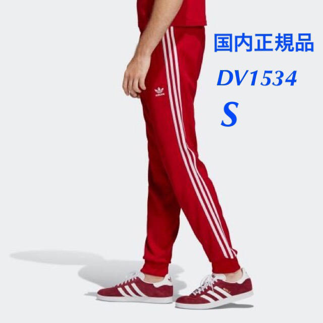 adidas(アディダス)の【メンズＳ】赤　トラックパンツ　DV1534 メンズのパンツ(その他)の商品写真