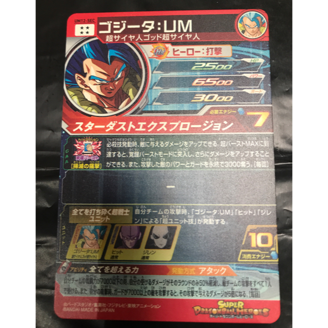 UMユージ様専用 12弾 ドラゴンボールヒーローズ SECゴジータUM UMユージ様専用 12弾 ドラゴンボールヒーローズ SECゴジータUM