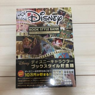 ディズニー(Disney)の★未開封★ ディズニー BOOK STYLE BANK 貯金箱(アート/エンタメ)