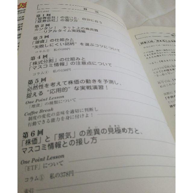 文藝春秋(ブンゲイシュンジュウ)の細野真宏の世界一わかりやすい株の本　実践編 エンタメ/ホビーの本(ビジネス/経済)の商品写真