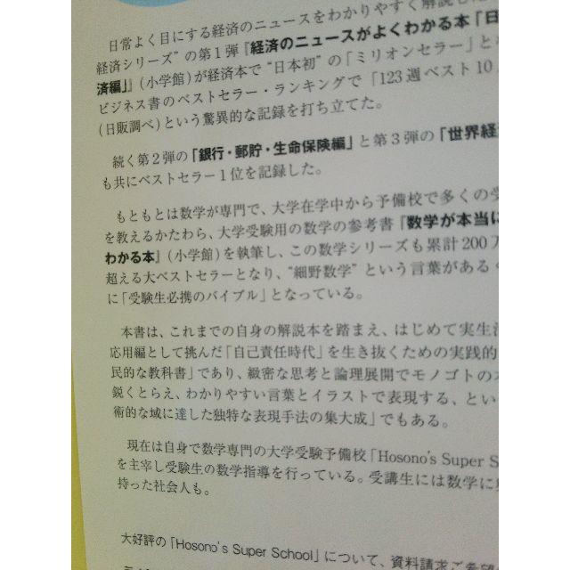 文藝春秋(ブンゲイシュンジュウ)の細野真宏の世界一わかりやすい株の本　実践編 エンタメ/ホビーの本(ビジネス/経済)の商品写真