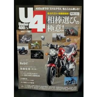 Under (アンダー) 400 2020年 02月号間違って二冊買ったので新品(車/バイク)