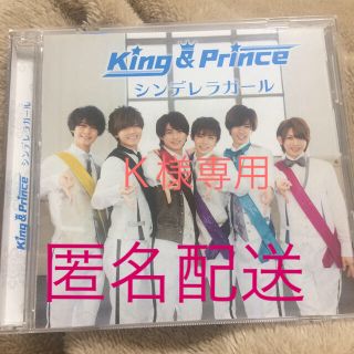 King & Prince シンデレラガール(ポップス/ロック(邦楽))