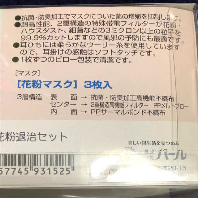 花粉退治グラス メンズのファッション小物(サングラス/メガネ)の商品写真