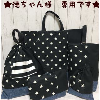 徳ちゃん様　専用ページ(外出用品)