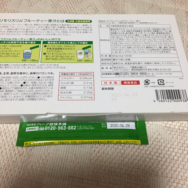 モリモリスリム　フルーティー青汁5袋 食品/飲料/酒の健康食品(青汁/ケール加工食品)の商品写真