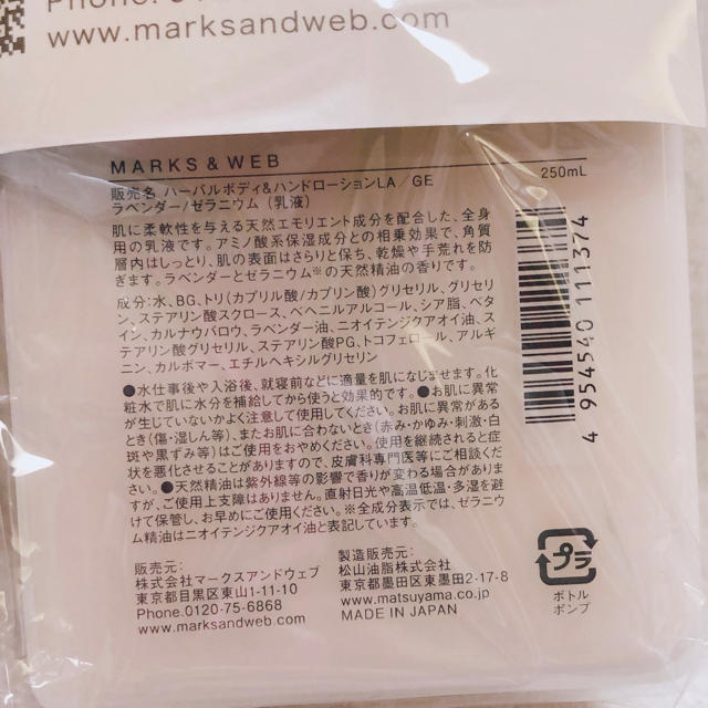 MARKS&WEB(マークスアンドウェブ)のMARKS&WEB ボディ&ハンドローション【250ml】 コスメ/美容のボディケア(ハンドクリーム)の商品写真