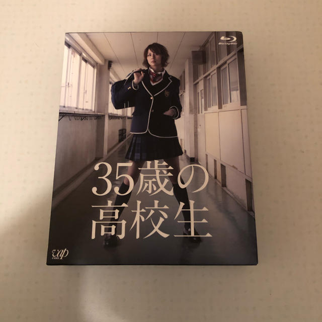 35歳の高校生 Blu-ray BOX