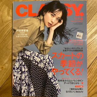 コウブンシャ(光文社)のCLASSY. (クラッシィ) 最新号　2020年 03月号　(その他)