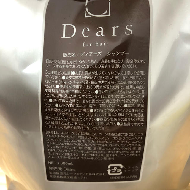 Dearsシャンプー トリートメント詰め替え用 （1000ml)の通販 by なな's